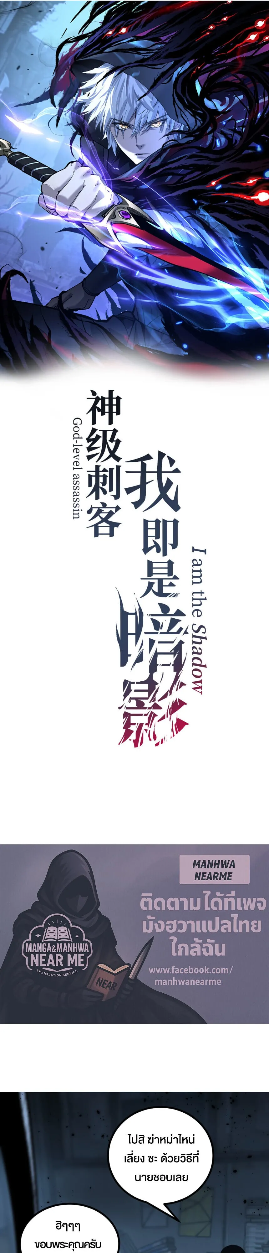 God-level Assassin_ I Am the Shadow น_กฆ_าระด_บเทพ ข_าค_อเงาม_ด ตอนที่ ตอนที่ 74 รูปที่ 1