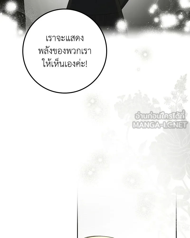 ดัชเชสเชลย ตอนที่ 61 รูปที่ 54