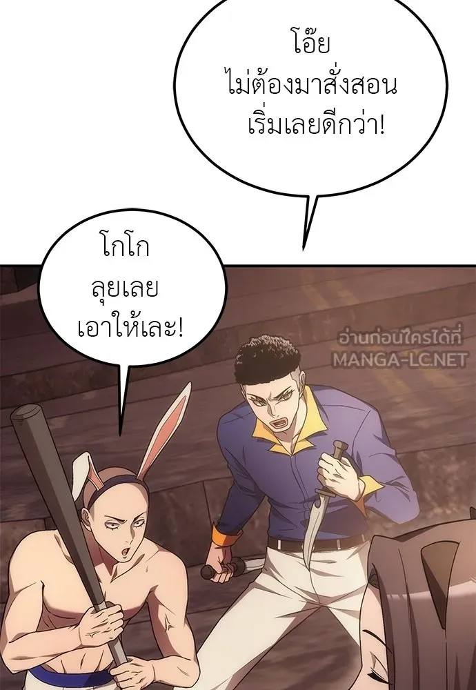 ผู้เชี่ยวชาญวันสิ้นโลก ตอนที่ 1 รูปที่ 75