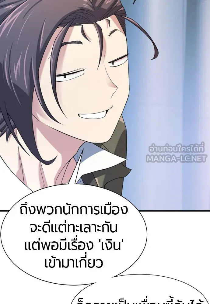 ยอดสถาปนิกผู้พิทักษ์อาณาจักร ตอนที่ 168 รูปที่ 84