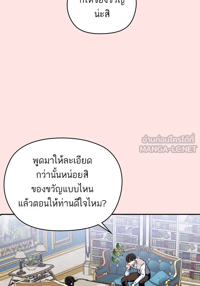 บุตรสาวของดยุกปีศาจ ตอนที่ 125 รูปที่ 36