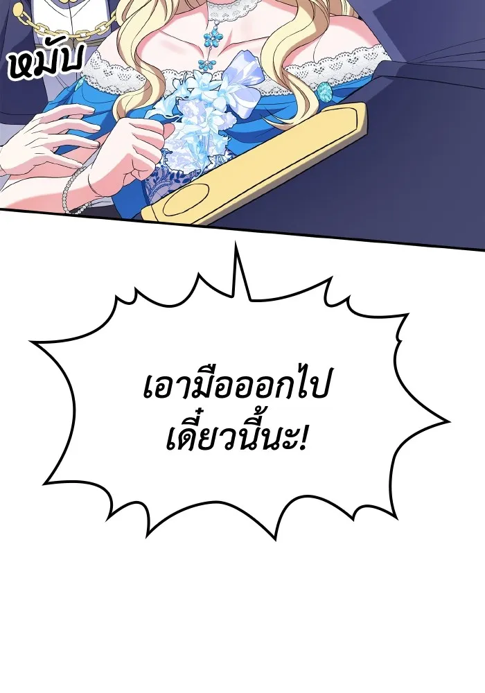 ทำแบบนี้ไม่ได้เพคะ องค์ชาย ตอนที่ 56 รูปที่ 31