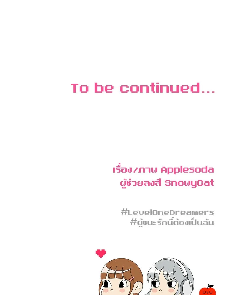 Level One Dreamersbrผู้ชนะรักนี้ต้องเป็น ตอนที่ 61 รูปที่ 140