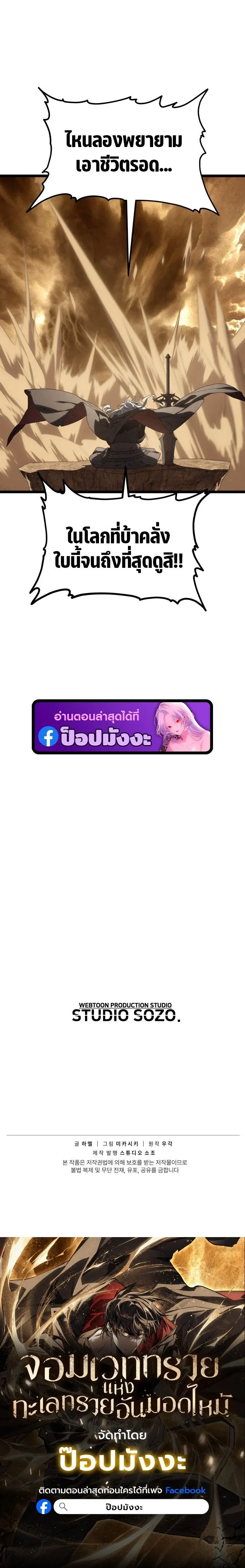 Sandmancer of the Scorched Desert จ_กรพรรด_ทรายในโลกาว_นาศ ตอนที่ ตอนที่ 16 รูปที่ 13