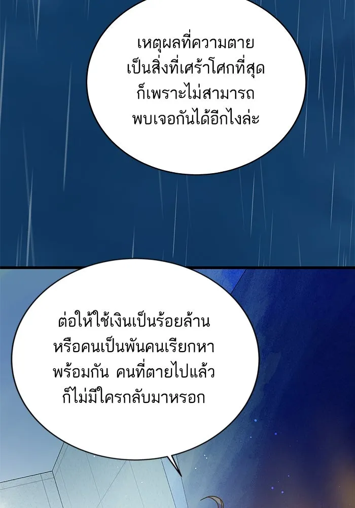 ฉันมันร้าย หรือเพราะโลกไม่น่ารัก ตอนที่ 158 รูปที่ 86