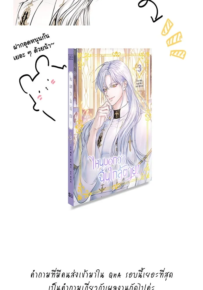 ไหนบอกว่าฉันใกล้ตาย ตอนที่ รีวิว รูปที่ 29