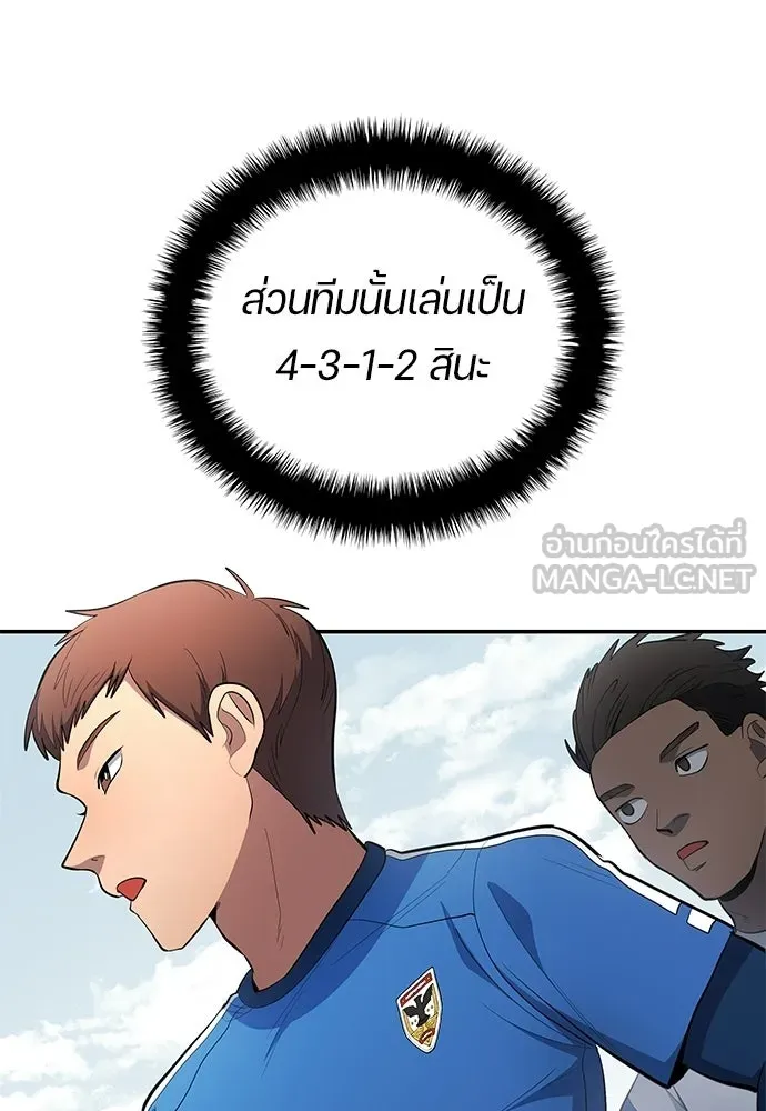 นักเตะแข้งสวรรค์ ตอนที่ 87 รูปที่ 81