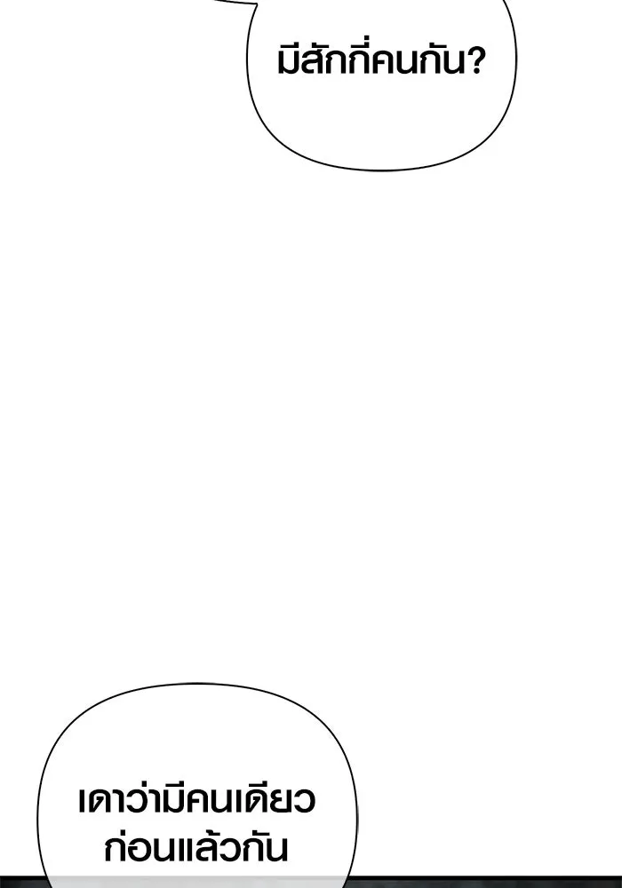 เอาชีวิตรอดในเกมฉบับคนเถื่อน ตอนที่ 110 หนูโสโครก รูปที่ 71