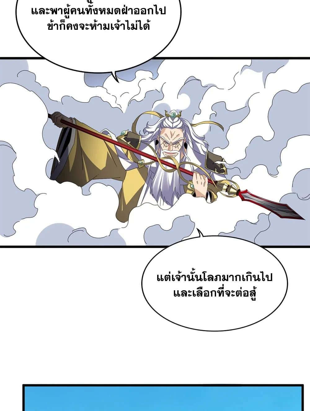 Magic Emperor ราชาจอมเวทย_ ตอนที่ ตอนที่ 768 รูปที่ 24