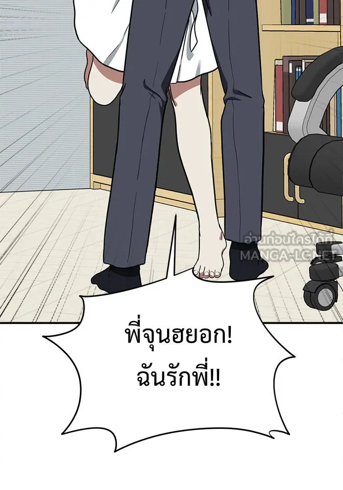 ช่วยเปลี่ยนฉันที ตอนที่ 68. ยอมินซอ 18 รูปที่ 132