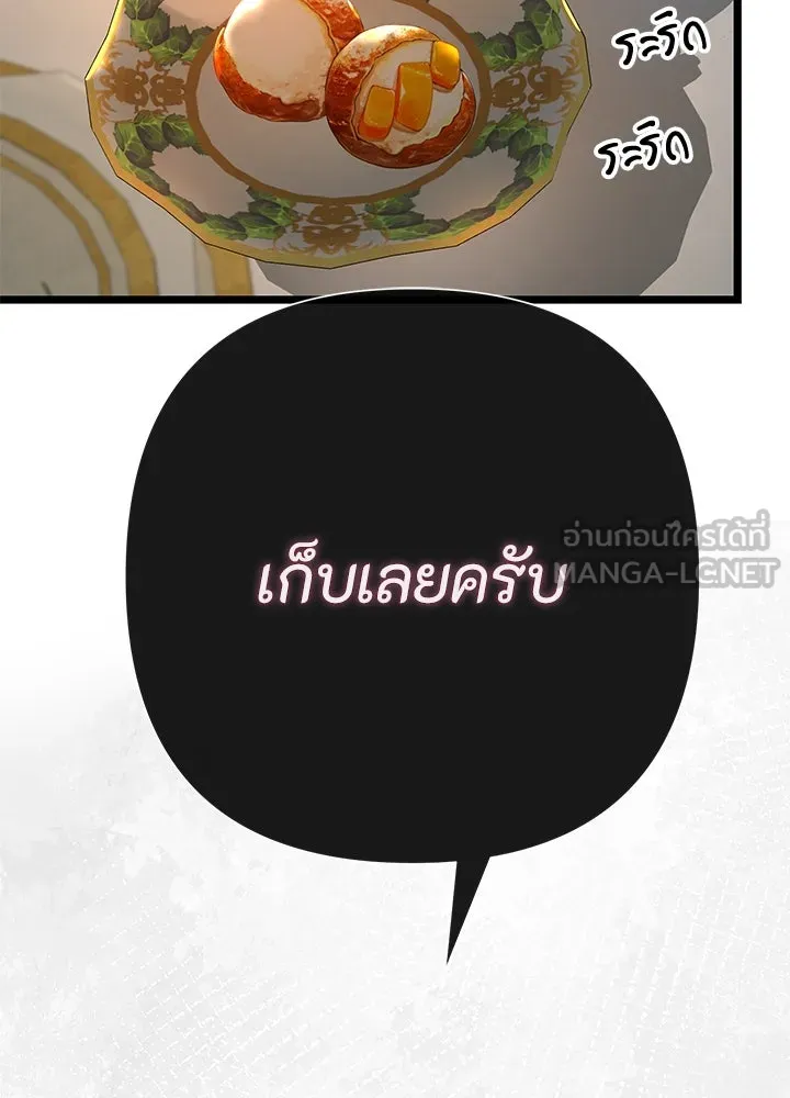องค์ชายผู้อื้อฉาว ตอนที่ 69 รูปที่ 105