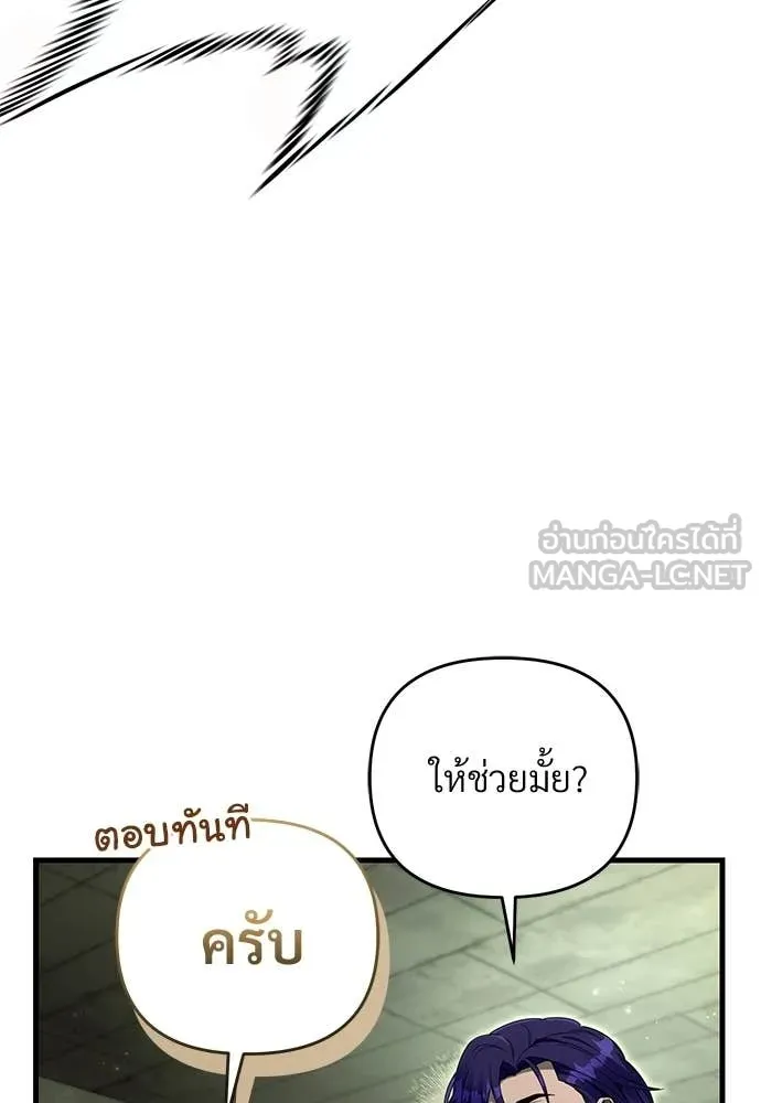 เชื่อเถอะ ฉันเป็นฮัน ตอนที่ 66 รูปที่ 8