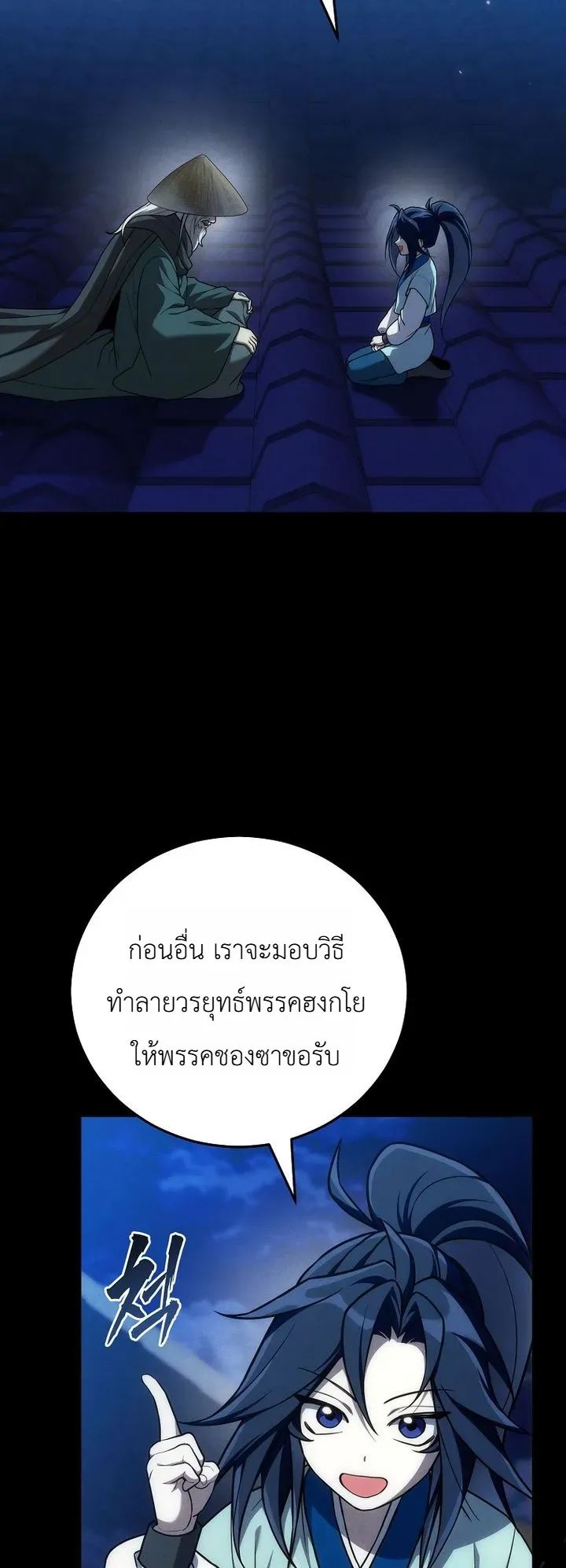 Third-Rate Martial Family Becomes the Best Under Heaven ข_าเน_ยแหละ จะพาตระก_ลช_นสามเป_นหน_งในใต_หล_า_ ตอนที่ ตอนที่ 15 รูปที่ 10