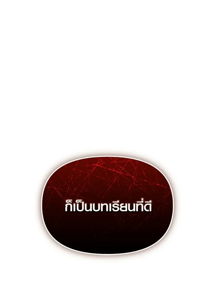 พลิกชะตาคว้าไอเทมระดับเทพ ตอนที่ 64 เด็กชายผู้ฝันใฝ่ถึงการเป็นฮีโร รูปที่ 193