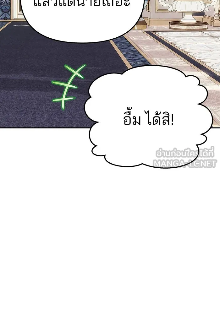 เกมรักจับสามี ตอนที่ 58 รูปที่ 54