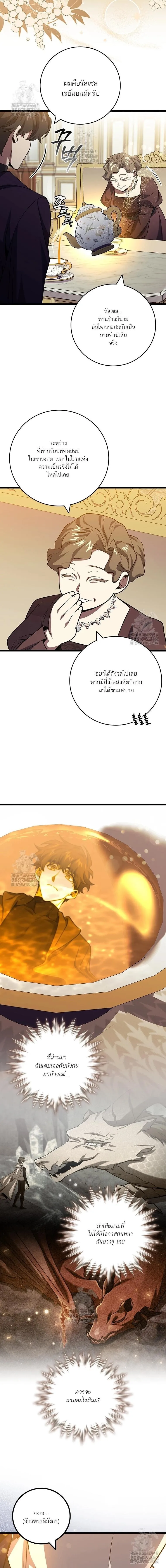 Dragon-Devouring Mage ย_อนเวลาจอมเวทย_กล_นม_งกร ตอนที่ ตอนที่ 104 รูปที่ 8