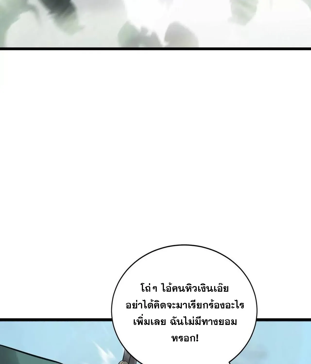 Unparalleled in the Online Gaming World ยอดคน ณ โลกออนไลน_ ตอนที่ ตอนที่ 32 รูปที่ 194