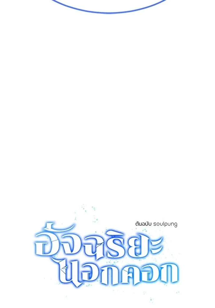 อัจฉริยะนอกคอก ตอนที่ 91 รูปที่ 4