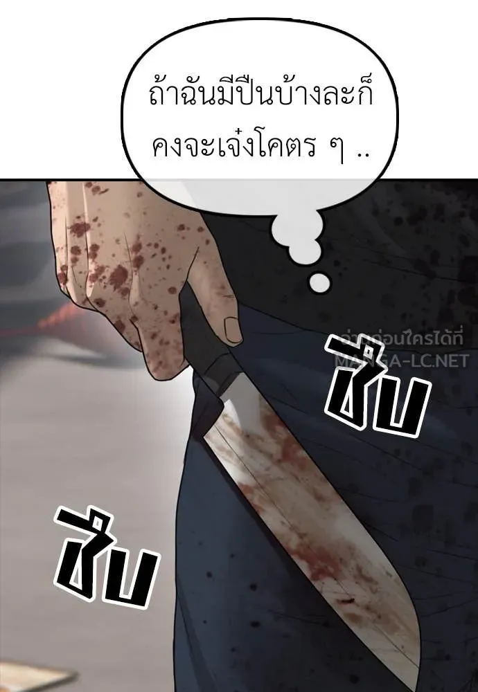 ผู้กล้าฝ่า ตอนที่ 22 รูปที่ 80