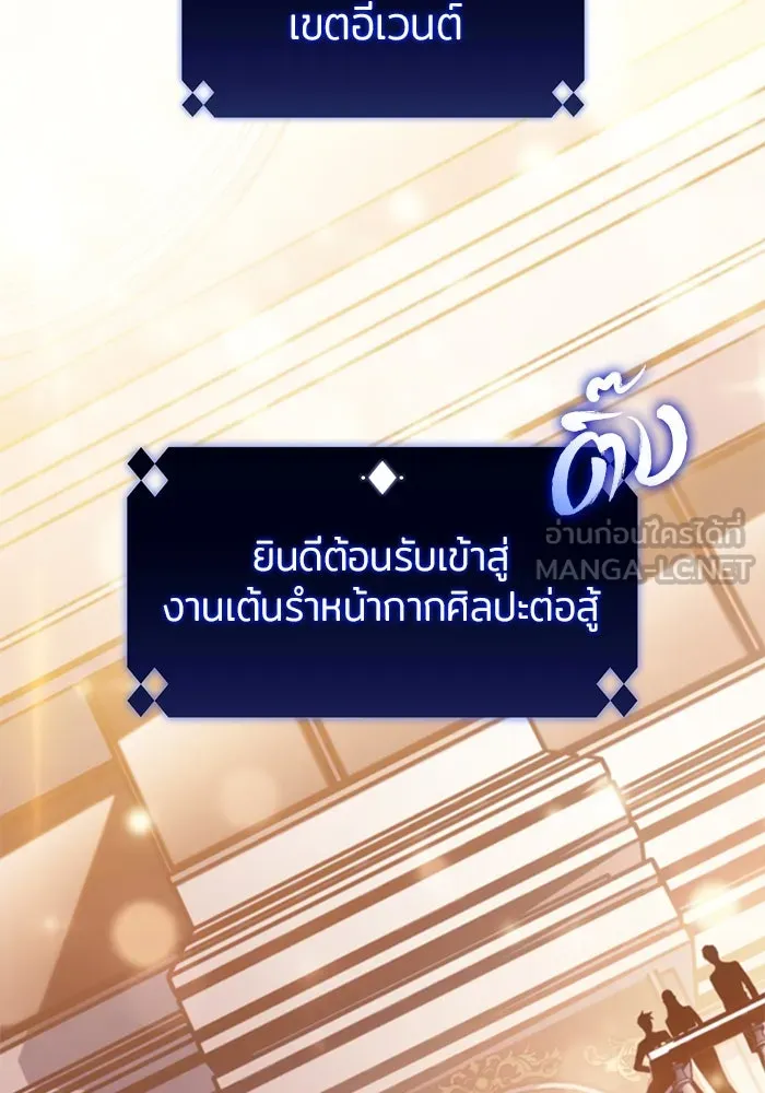 ผู้เล่นหน้าใหม่เลเวลแมกซ์ ตอนที่ 98 งานเต้นรำหน้ากากศิลปะต่อสู้ (2 รูปที่ 69