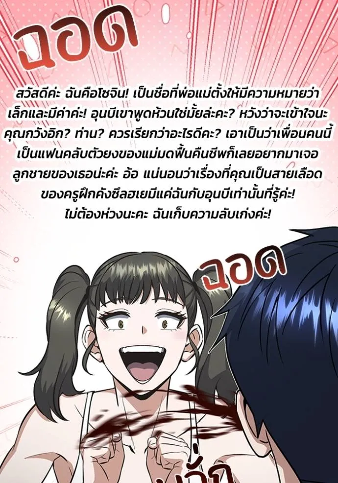 อัจฉริยะนอกคอก ตอนที่ 89 รูปที่ 82