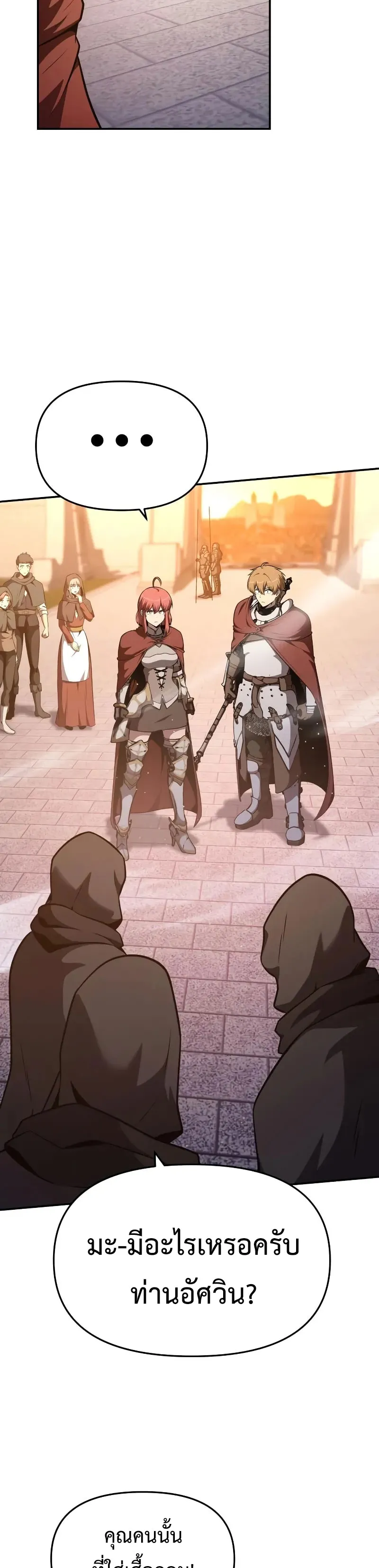 The Knight King Who Returned With a God ตอนที่ ตอนที่ 104 รูปที่ 35