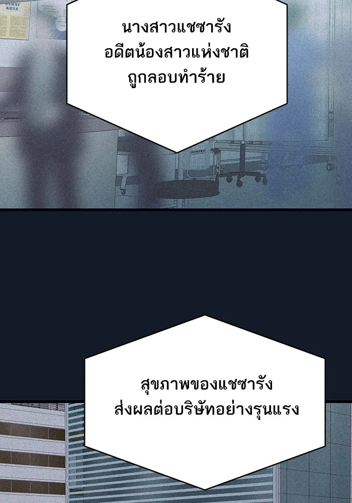 ฉันมันร้าย หรือเพราะโลกไม่น่ารัก ตอนที่ 197 รูปที่ 55