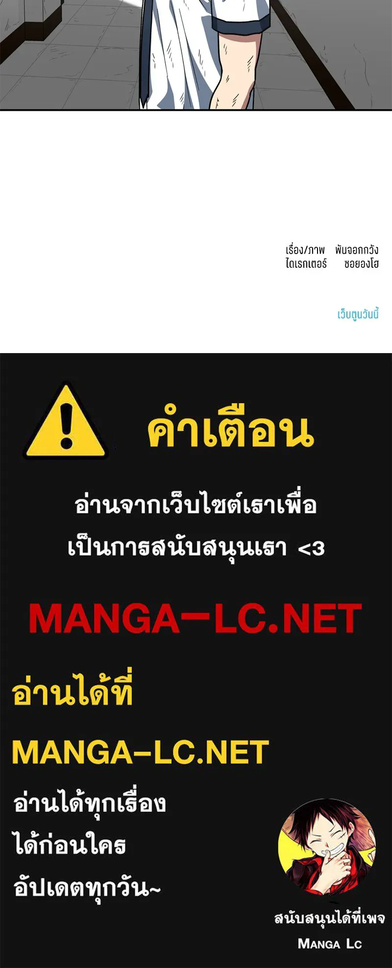 โรงเรียนสัตว์กินเนื้อ ตอนที่ 5 รูปที่ 88