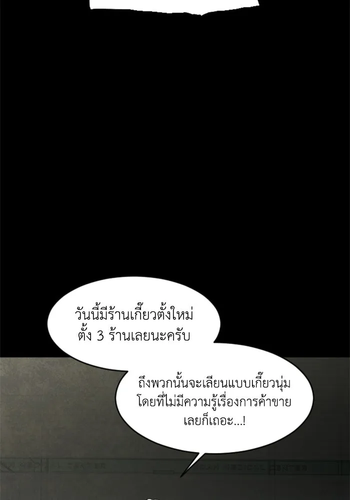 FOG LAND ตอนที่ 27 รูปที่ 89