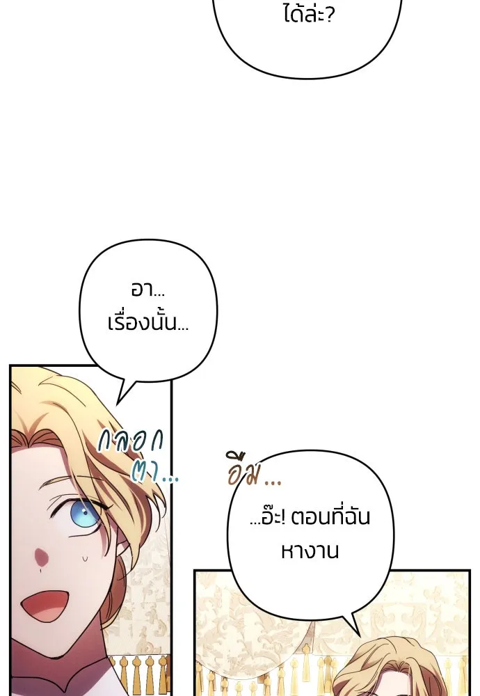 ฉันจะจีบท่านดยุกแดนเหนือ ตอนที่ 29 รูปที่ 19