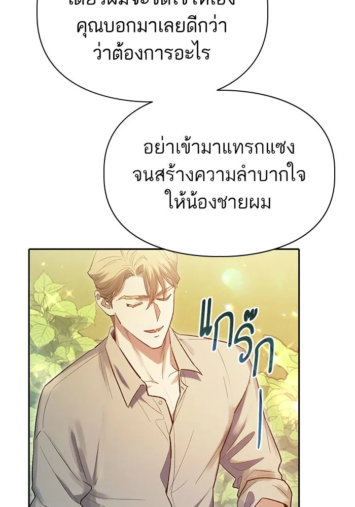 My S-Class Hunters ตอนที่ 139 ถูกฝากดูแล (1) รูปที่ 109