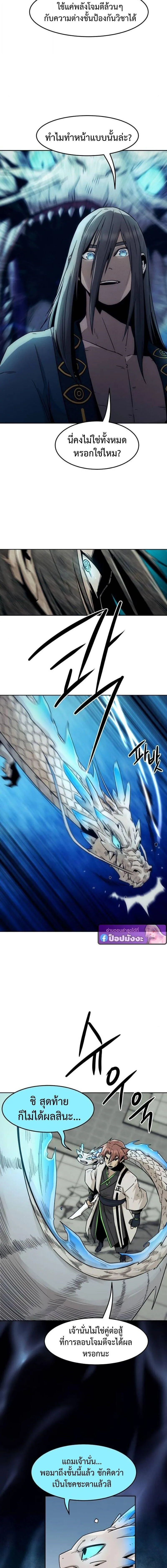 Becoming the Sacheon Dang_s Swordsmaster-Rank Young Lord เส_นทางแห_งดาบ ตอนที่ ตอนที่ 101 รูปที่ 12