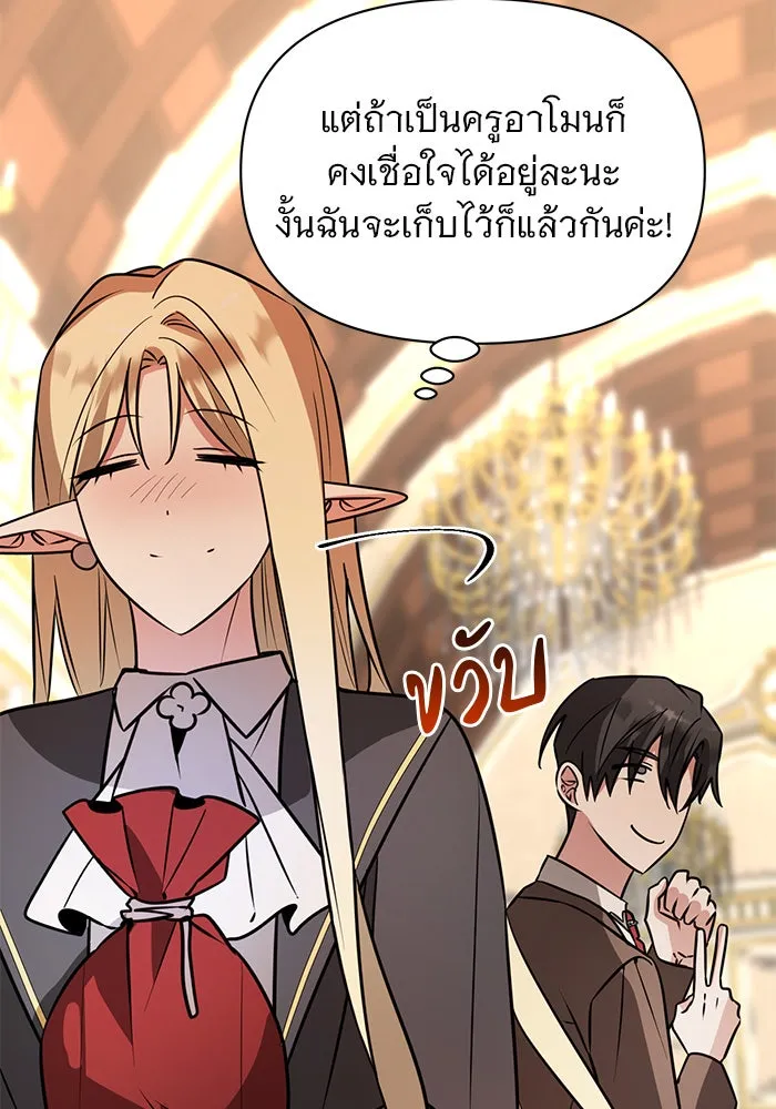 อะคาเดมีนี้เห็นทีจะเจ๊ง ตอนที่ 74 รูปที่ 31