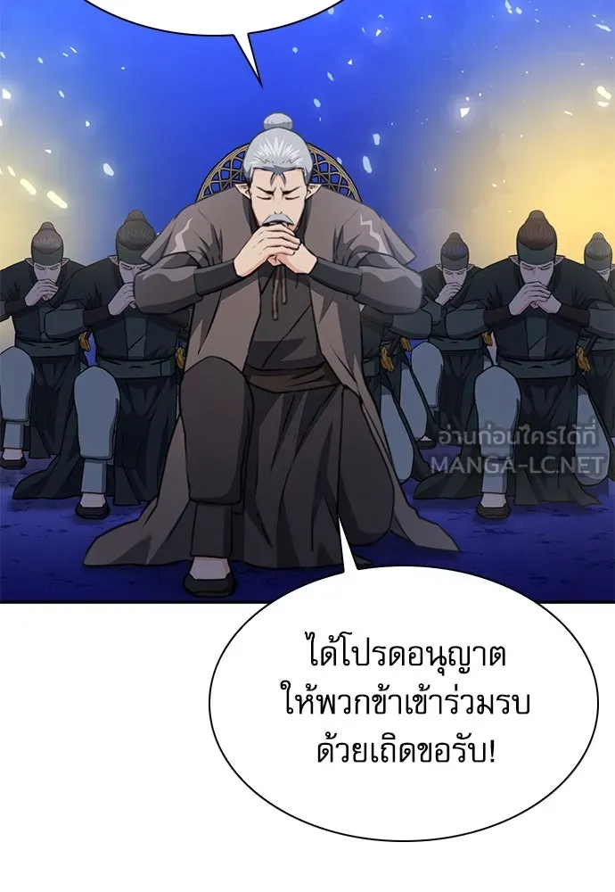 ดรูอิดแห่งสถานีโซล ตอนที่ 145 รูปที่ 18