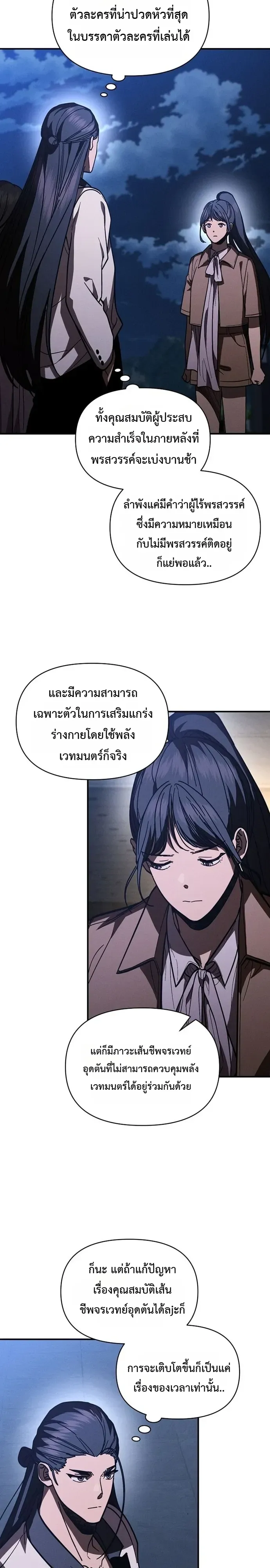I Became the Successor of the Martial God ตอนที่ ตอนที่ 43 รูปที่ 14