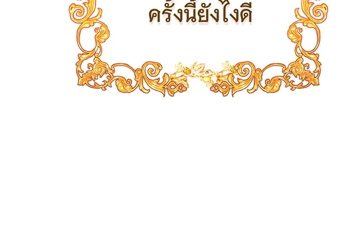 นางร้ายที่ไหนจะมีคุณธรรม ตอนที่ 84 รูปที่ 73