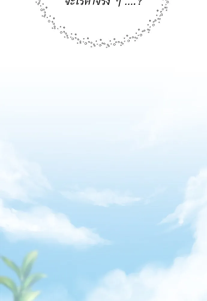 สาวใช้อย่างฉัน ขอเลือกหันหลังให้นาย ตอนที่ 14 รูปที่ 40