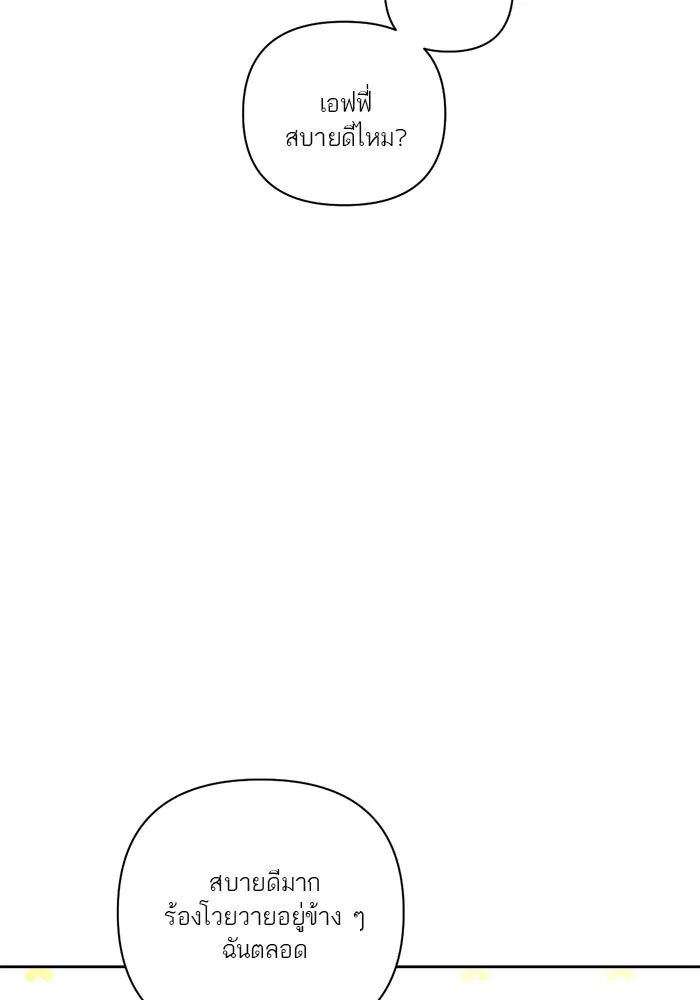 เปย์นี้เพื่อนาย My Sugar Baby ตอนที่ 43 รับผิดชอบชั่วชีวิต รูปที่ 88