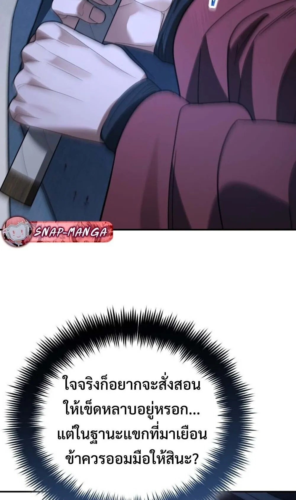 The Youngest Son of the Eunhae Sangdan บ_ตรชายคนส_ดท_องแห_งหอการค_าอ_นเฮ ตอนที่ ตอนที่ 42 รูปที่ 31