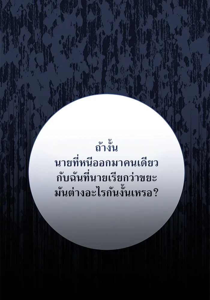 แด่ความเกลียดชัง ตอนที่ 61 รูปที่ 38