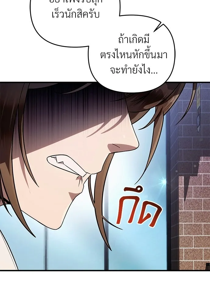 เชื่อเถอะ ฉันเป็นฮันเตอร์ห่วยแตก ตอนที่ 90 รูปที่ 55