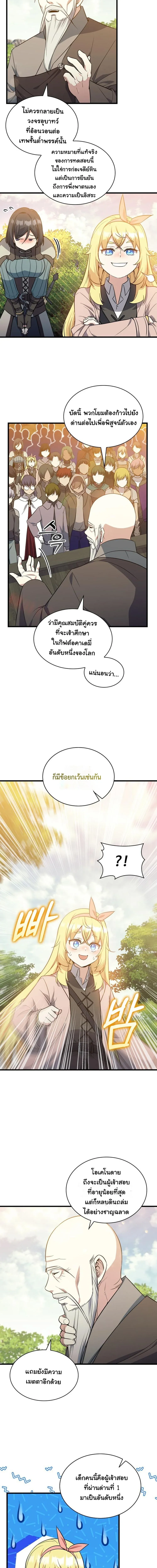 I Became the Academy Villain_s Daughter ปฏ_บ_ต_การป_มสเตต_สของล_กสาวจอมมาร ตอนที่ ตอนที่ 16 รูปที่ 10