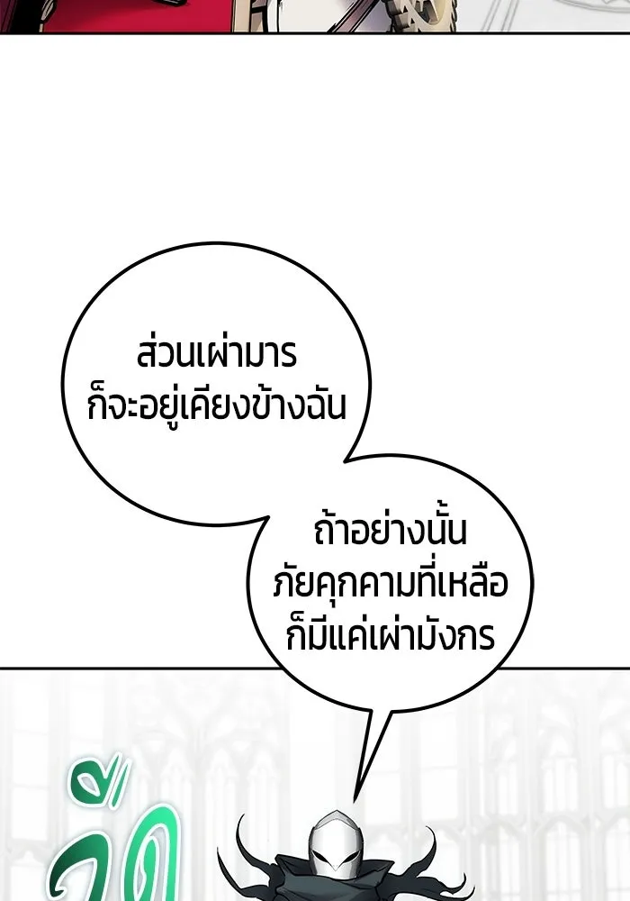 แกร่งเกินผู้กล้า แต่ซ่าไม่ได้ ตอนที่ 115 รูปที่ 112