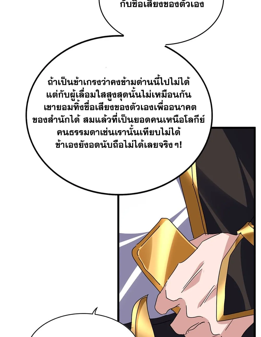 Magic Emperor ราชาจอมเวทย_ ตอนที่ ตอนที่ 788 รูปที่ 42