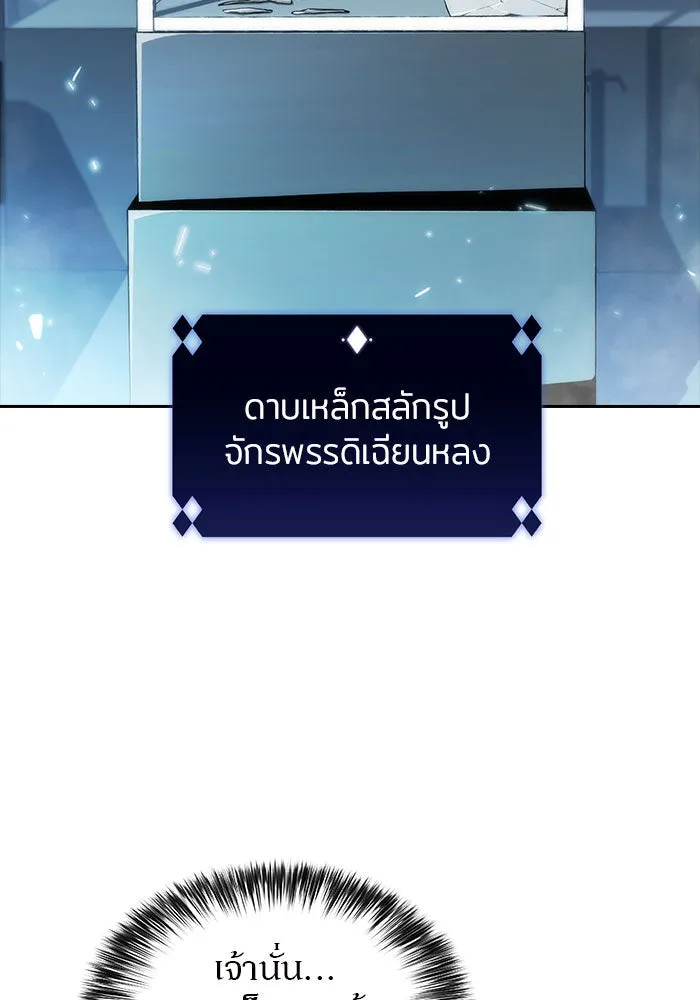 ผู้เล่นหน้าใหม่เลเวลแมกซ์ ตอนที่ 7 พิพิธภัณฑ์กลางแห่งชาติ (3) รูปที่ 67