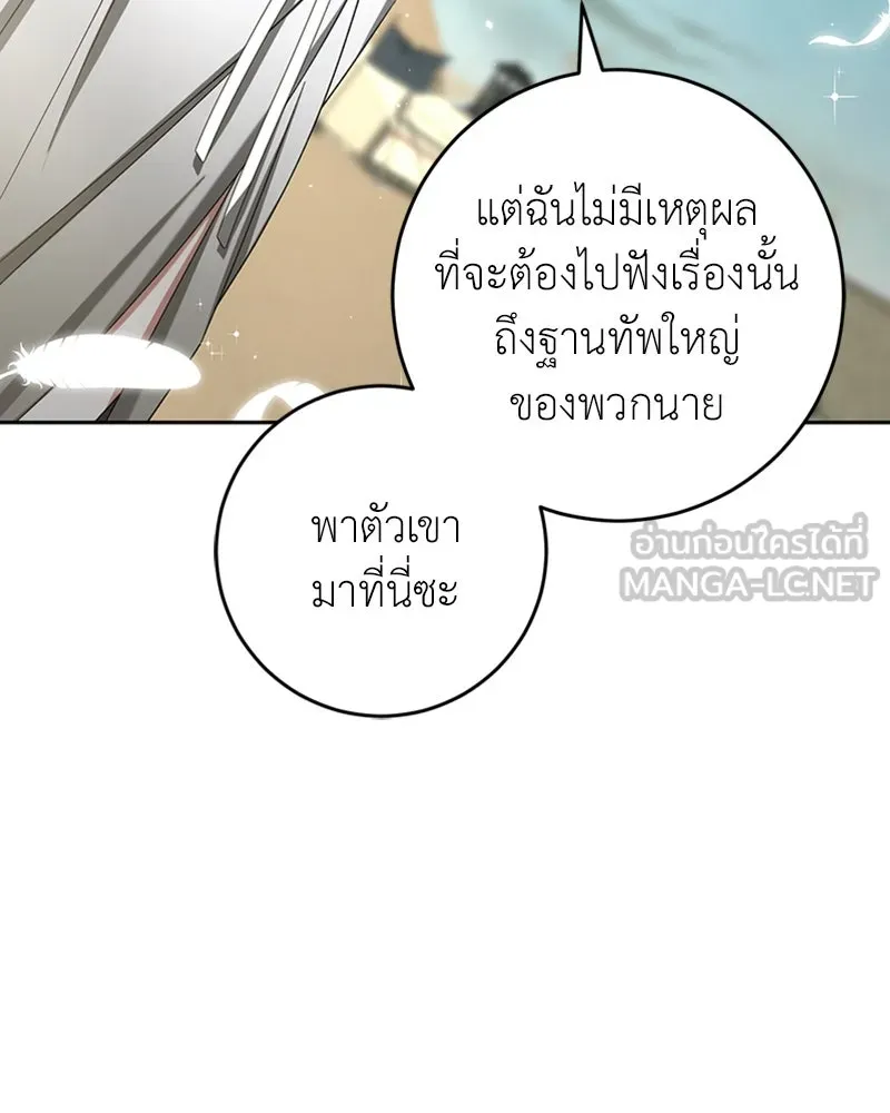 ภารกิจไล่ตามลุค บีเชล ตอนที่ 40 รูปที่ 108