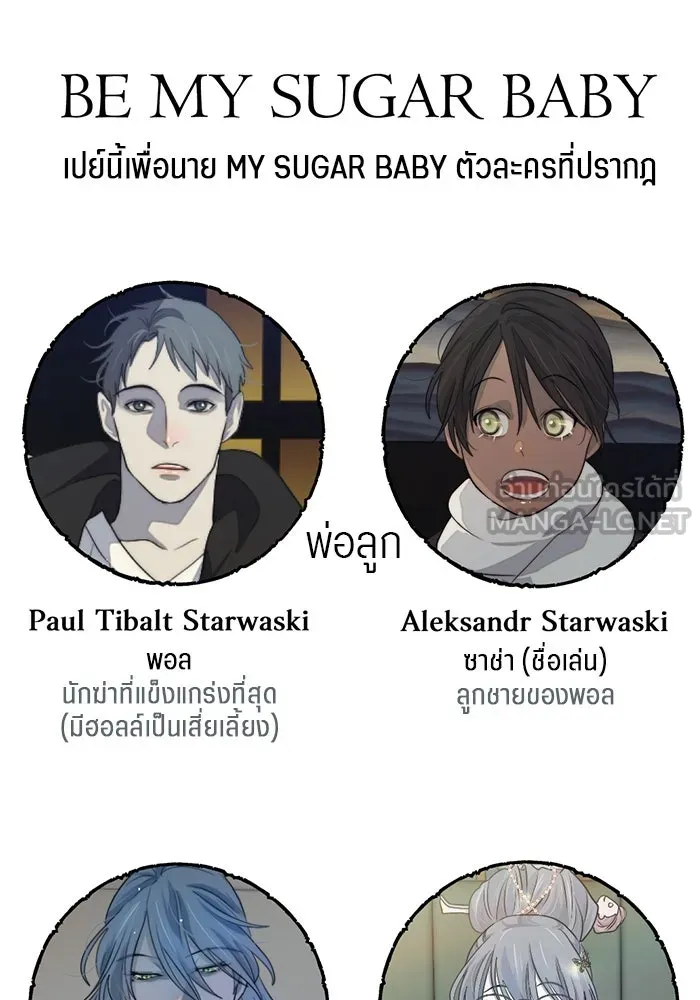 เปย์นี้เพื่อนาย My Sugar Baby ตอนที่ 66 เดือนแรก  สู้ ๆ นะ โอเค้ รูปที่ 81