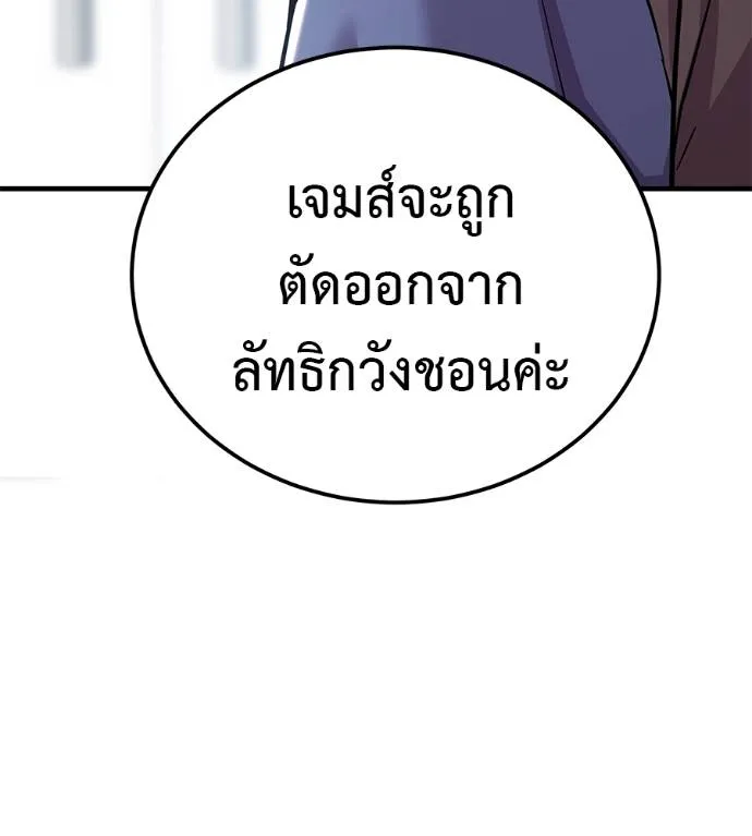 เรียกฉันว่าพระเจ้า ตอนที่ 8 รูปที่ 88