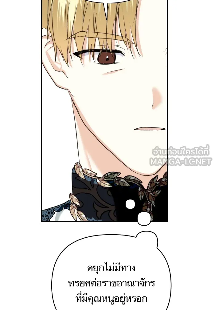 บุตรสาวของดยุกปีศาจ ตอนที่ 67 รูปที่ 33