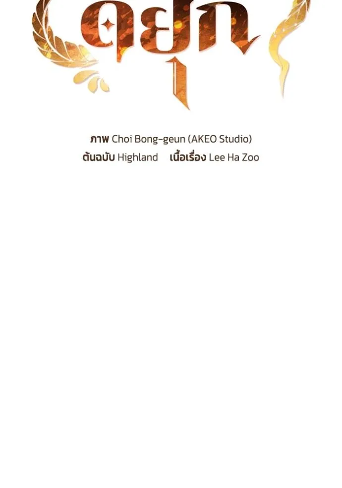 เกิดใหม่ในร่างดยุก ตอนที่ 72 รูปที่ 40